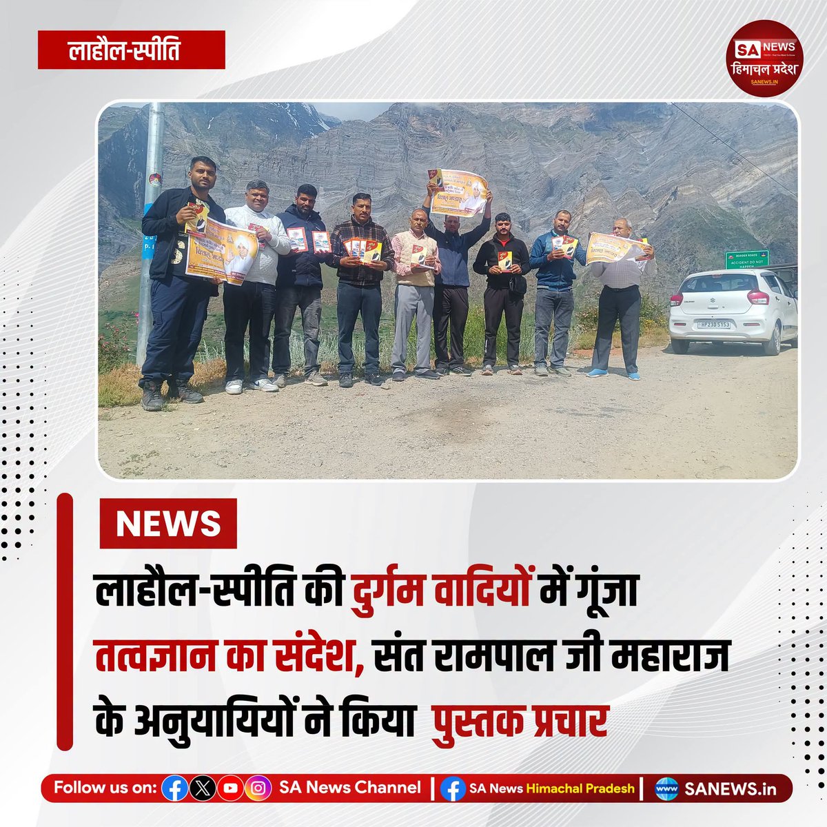 sanewshimachal's tweet photo. लाहौल-स्पीति की दुर्गम वादियों में #SantRampalJiMaharaj के अनुयायियों ने पुस्तक प्रचार सेवा के माध्यम से आध्यात्मिक ज्ञान का संदेश पहुंचाया। साथ ही कबीर परमेश्वर प्रकट दिवस पर आयोजित तीन दिवसीय महासमागम का निमंत्रण भी जन-जन तक पहुंचाया गया।
#KabirPrakatDiwas2026 #BookDistribution https://t.co/vWpzuGBGpY