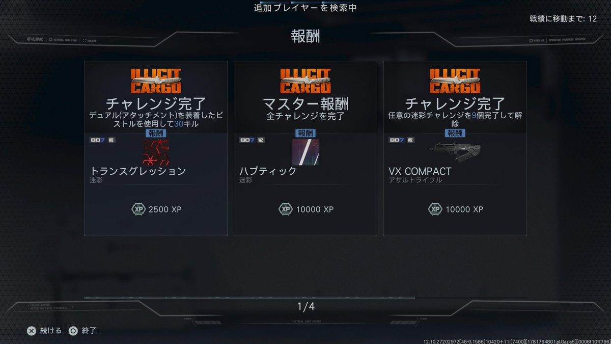 momiro_cod's tweet photo. やーーーっとマルチのイベント終わらせたよw
今作BO7マルチは魔境すぎる、こんなにも義務感でやってた事はなかった気がするよw
明日からはWARZONEやって、終わったらぼちぼちバトルパス進めよう🥹 https://t.co/1tC2QQhbZF
