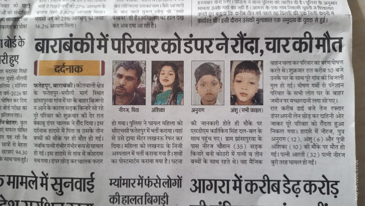 Waragainstcor's tweet photo. @myogiadityanath @myogioffice @UPGovt @merohittsaxena कब तक इन राक्षस रूपी डंपरों से लोगों की पूरे परिवार को खत्म होता हुवा देखते रहेंगे, ऐसा कोई दिन नहीं जाता जब कोई न कोई परिवार इनकी तेज रफ्तार और बिना भय की चपेट में न आता हो। कोई डर नहीं कोई भय नहीं कोई नियम नहीं मानते।अगला... https://t.co/d2umybCr7z