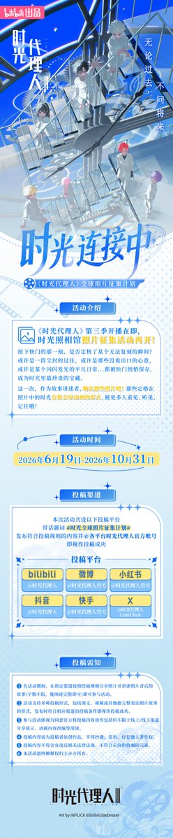 sgdlr_offical's tweet photo. #时光代理人 《时光代理人》第三季开播在即，时光照相馆照片征集活动再度开启！
按下快门的那一刻，是否定格了某个无法复刻的瞬间？
或许是一段尘封的过往，或许是那些没说出口的心意，或许是某个闪闪发光的平凡日常...都被快门悄悄保存，成为时光里最珍贵的宝藏。
6月19日起至10月31日，作为故事讲述者，晒出那些照片吧！那些定格在照片中的时光有机会以动画的形式，被更多人看见、听见、记住哦！#时光代理人第三季 #时光全球照片征集计划 #시광대리인 #ข้ามเวลาพิชิตภารกิจ #LinkClick #ShiguangDailiren