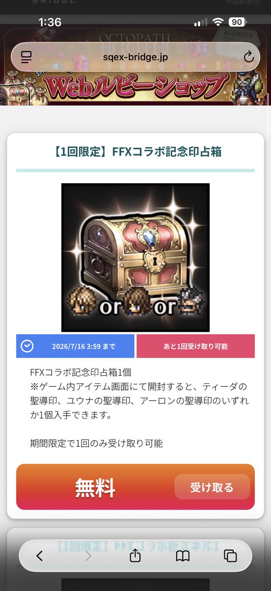 DecemberDLLLL's tweet photo. #オクトラ大陸の覇者 #FF10 
オクトラプレイヤー絶対ルビーショップで貰わないと🙋‍♀️🙋‍♀️ https://t.co/gyU8rfIaqX