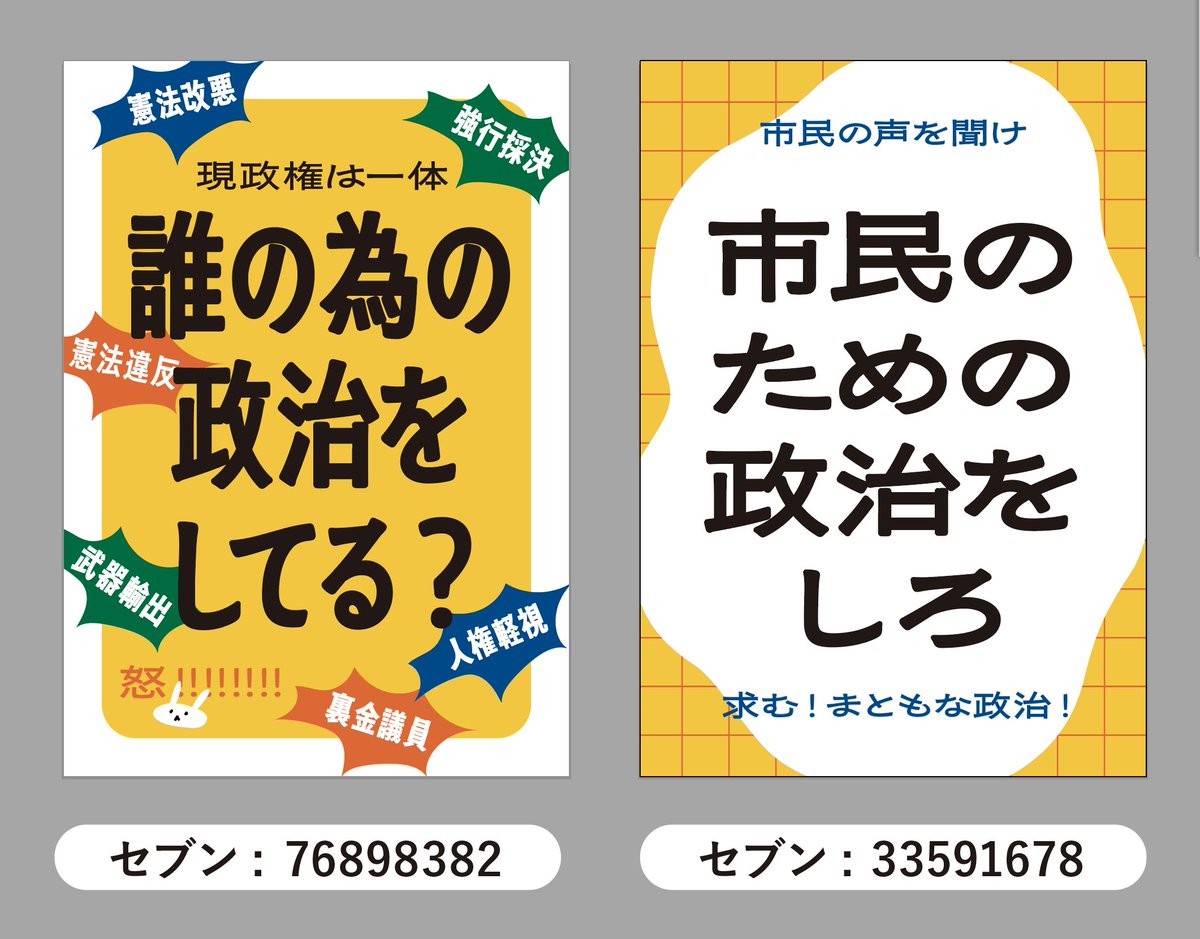 komakmak's tweet photo. 今夜の為に突貫ですが新作入れました。
セブン：画像参照
ファミマ・ローソン・ミニストップ：LXLJ7X7TZ7
※著作権は放棄してません。
※再配布・改変禁止
#国会正門前大行動0619 
#プラカ #プラカード https://t.co/yfFePCj2I8