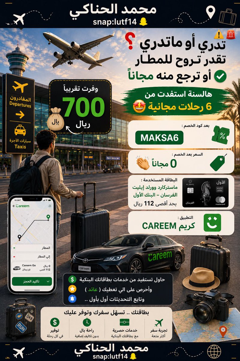 lutf1414's tweet photo. ⚠️🚨تدري أو ماتدري ؟

تقدر تروح للمطار أو ترجع منه مجاناً 🚕✅

((هالسنة استفدت من 6 رحلات مجانية🤩))
(( وفرت تقريباً 700 ريال ))

🌀بعد كود الخصم : MAKSA6
🌀السعر  0 مجاناً 👏🏼
🌀البطاقة المستخدمة ماستركارد وورلد إيليت الفرسان – البنك الأول بحد أقصى 112 ريال 💳
🌀 التطبيق كريم CAREEM 🚕

حاول تستفيد من خدمات بطاقاتك البنكية
وأحرص على الي تعطيك ( عائد ) 
وتابع التحديثات أول بأول ..

⚠️
تأكد من بطاقتك عن طريق صفحة العروض 
بموقع البنك .. مو كل المطارات يشملها ✈️

⚠️
بطاقات الفيزا visa فيها عروض وأكواد
لمثل هالخدمة 🚕🚖