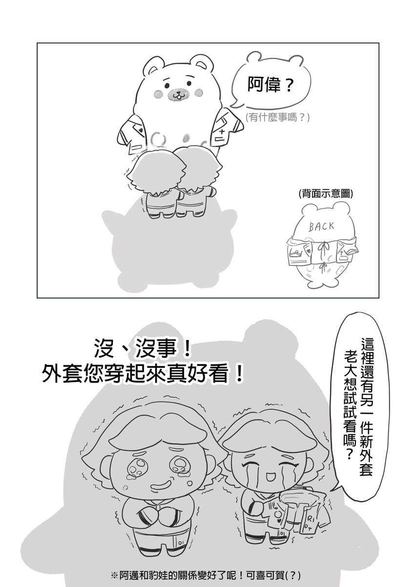 yichen02222's tweet photo. 直播相關小漫畫(2/4)

😠阿邁與豹娃：讓他知道誰才是老大！
🦭豹子頭丟臉事蹟
🍊當面不揪！ https://t.co/xDDYPkgQwE