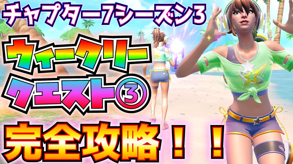 panuneko's tweet photo. #フォートナイト　#fortnite
新たな精霊の前に既存の精霊が集まってません。

【チャプター7シーズン3】ウィークリーハイライト3完全攻略！！(体力を回復するかシールドを獲得、レジを開ける、サブマシンガンを命中、レジェンド以上の武器、精霊を抽出した後に)
https://t.co/n2ggyaoG0R https://t.co/CAkA8aJ6F6