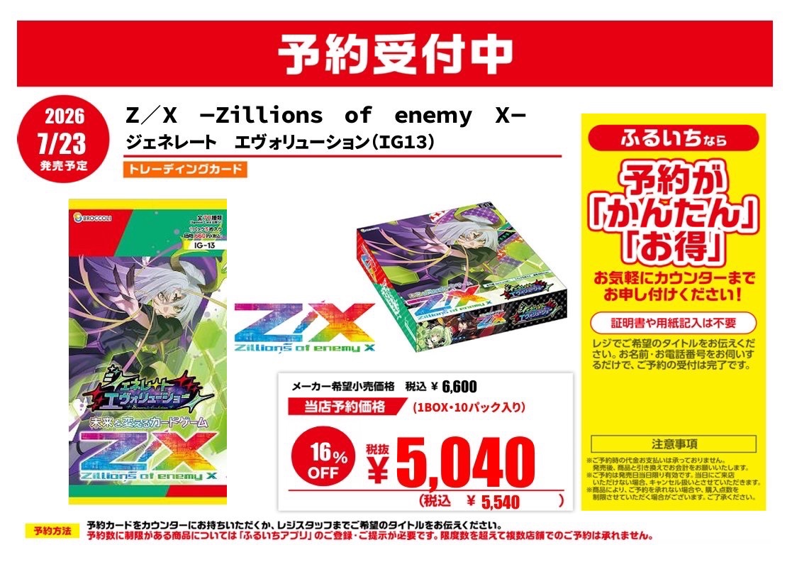 🌈予約受付 7/23(木)発売 Z/X -Zillionsofenemy X- 『ジェネレート