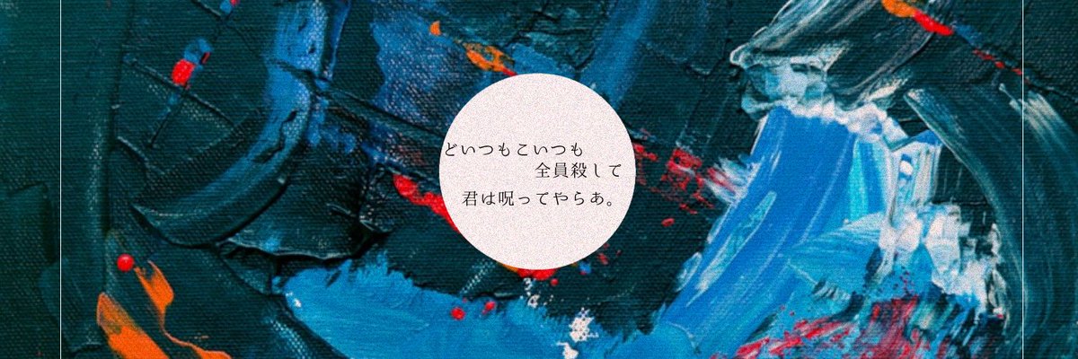 3_10_23_'s tweet photo. ゐろは苹果 ①、②『偏愛性:ドロップアウト』 ③、④『歪なわけ、教えてあげる』 #フリーヘッダー https://t.co/lNks3IN7UP