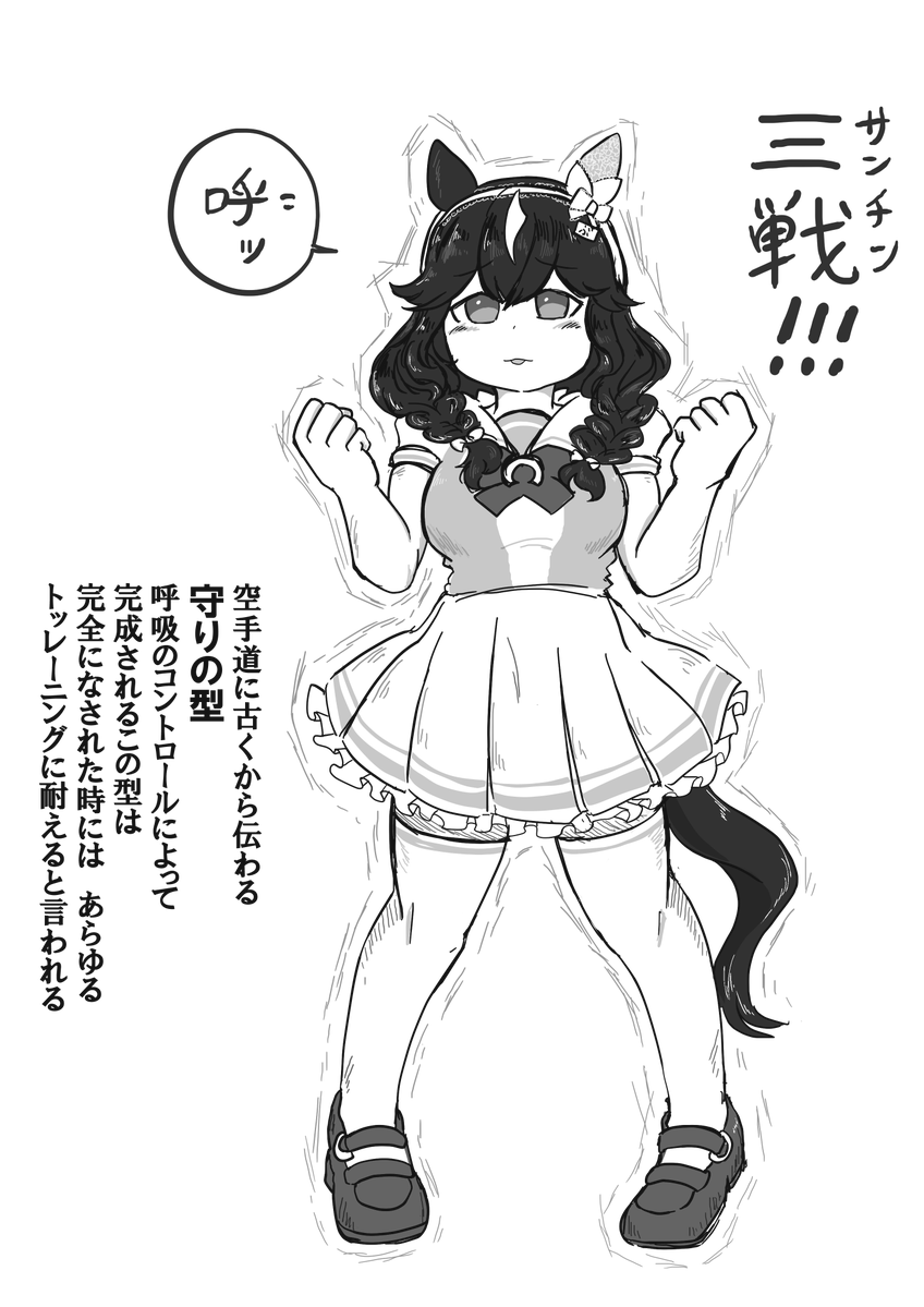 カレン武ーケドール
#ウマ娘 