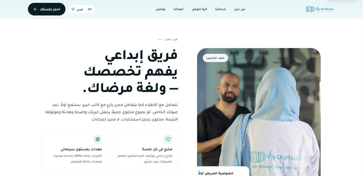 Muhammad_Code's tweet photo. أطلقت موقع Dr. Photo 🎉

 ستوديو تصوير طبي في جدة، طلبوا موقع يعكس الدقة والاحترافية في شغلهم.

اللوقو: عدسة كاميرا + نبضة قلب بخط واحد متواصل 
الألوان: تيركواز هادي (#3C96A0)
الخط: Nunito
ثنائي اللغة (عربي + إنجليزي)بنيته بـ React + Tailwind ومرفوع على Vercel.

شوف الموقع  https://t.co/YcaYvJ5c5E

#تصميم_مواقع #تطوير_ويب #موقع_إلكتروني #فريلانسر #مطور_ويب #جدة #السعودية #Jeddah #تصوير_طبي #MedicalPhotography #ReactJS #TailwindCSS #WebsiteLaunch #UIUXDesign