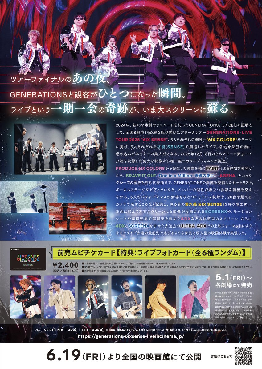 ジェネ_LIVEFILM 本日公開！】 6人の個性をテーマに掲げ、駆け抜けた