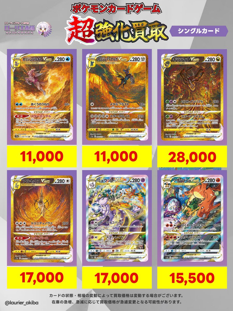 📣シングルカード強化買取情報📣 🟣ローリエ本舗 AKIHABARA2号店