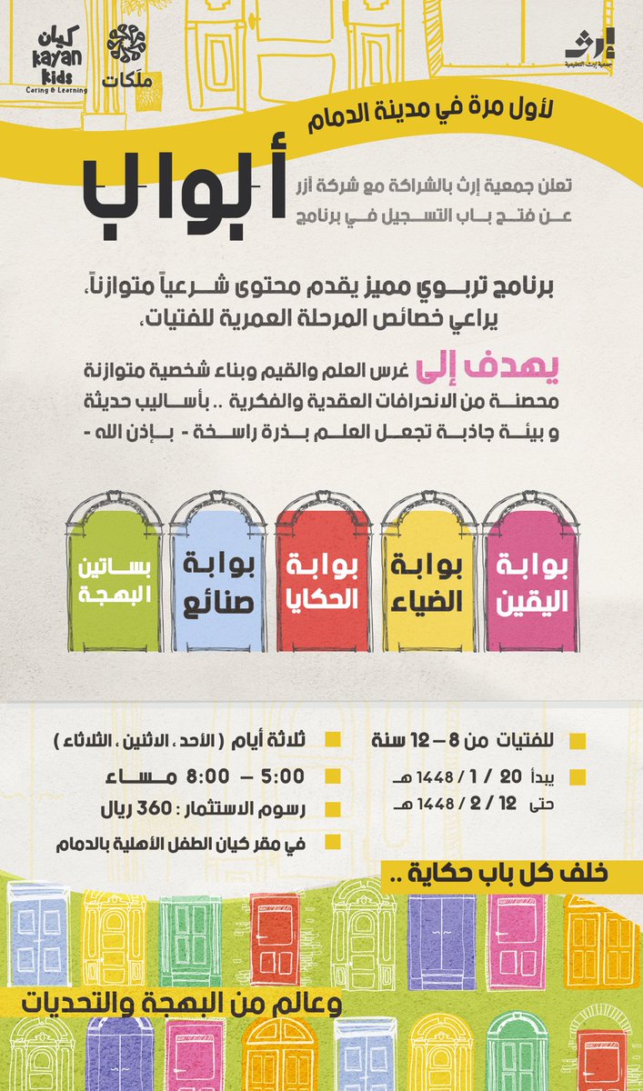 Erth_edusa's tweet photo. ما الذي ينتظر فتياتنا هذا الصيف؟

أبوابٌ تُفتح على المعرفة، والمهارة، والحكايات، والبهجة!

🔗للانضمام:
https://t.co/1RceLLYHRiأبواب/p1031161642 https://t.co/me1b6N3EuE