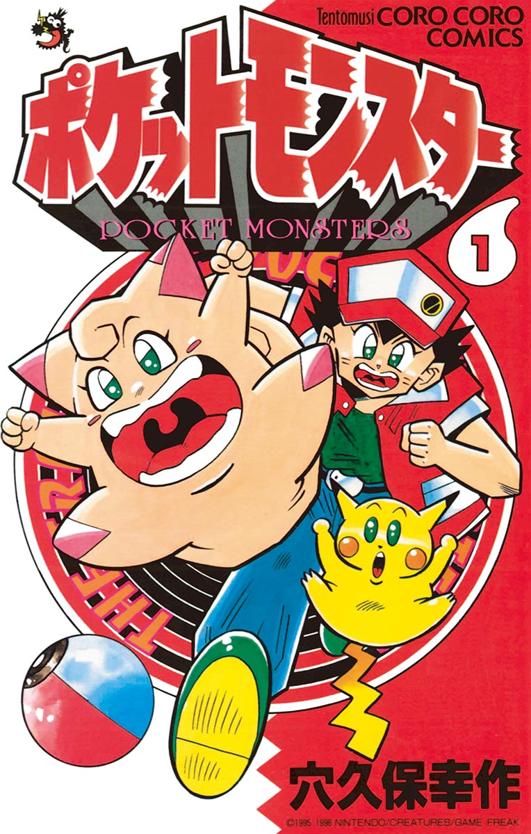 kingpminch's tweet photo. I just found EVERY SINGLE VOLUME of Kosaku Anakubo's Pokemon Pocket Monsters scanned in (in japanese)

IT SEEMS TO BE ALL OF THEM??? It's 1.83 gigabytes, this is so awesome... https://t.co/JmUbBUm2VN