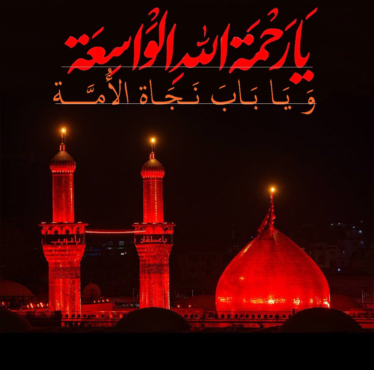 AHLULBAYT_TV's tweet photo. رسول الله صلَّى اللَّه علَيهِ وآلِهِ وسلَّم:
"ألَا وَإنَّ #الحُسين بَابٌ مِنْ أبوَابِ الجَنَّةِ
مَنْ عَانَدَهُ حَرَّمَ اللَّهُ عَلَيهِ رَائِحَة الجَنَّة"

صلَّى اللَّه عَليكَ يا أبا عبداللَّه #ياحسين 
يا رَحمةَ الله الواسِعَة و يا بابَ نَجَاة الاُمَّة..
#وفاء_للحسين #لبيك_ياحسين https://t.co/LYO8CeniCf