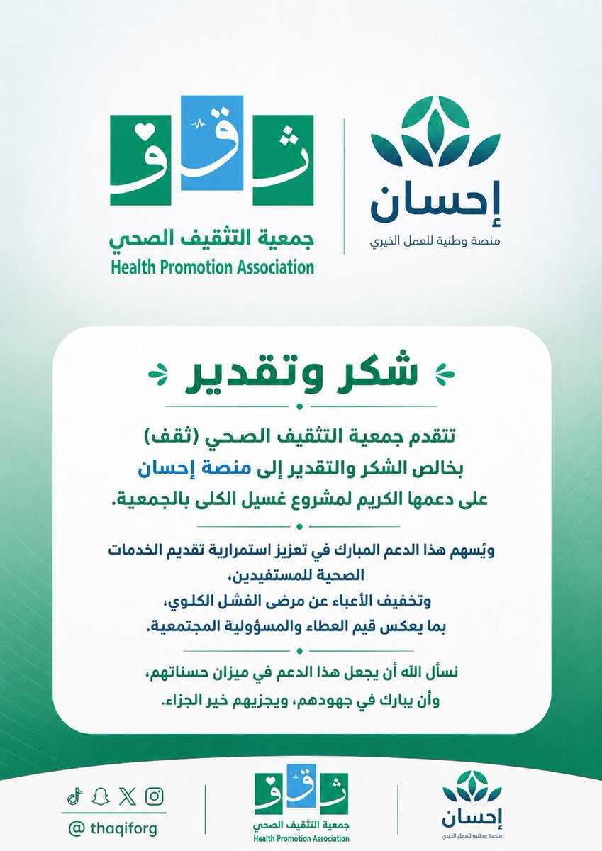 جمعية التثقيف الصحي - ثقف tweet media