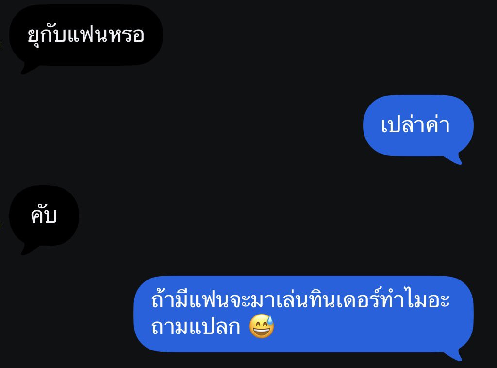 maprangprivate's tweet photo. ผุ้ชายในทินเด้อมันเปนไรนักอะ ปัด10เจองี้8 คือชอบถามคำถามไร้มารยาทและการให้เกียรติมาก คือชอบถามว่าอยู่กับแฟนหรอ กินข้าวกับแฟนหรอ ไรงี้มากกกกก คอมม่อนเซ้นแอพเดทอะ https://t.co/LYJyZXagPz
