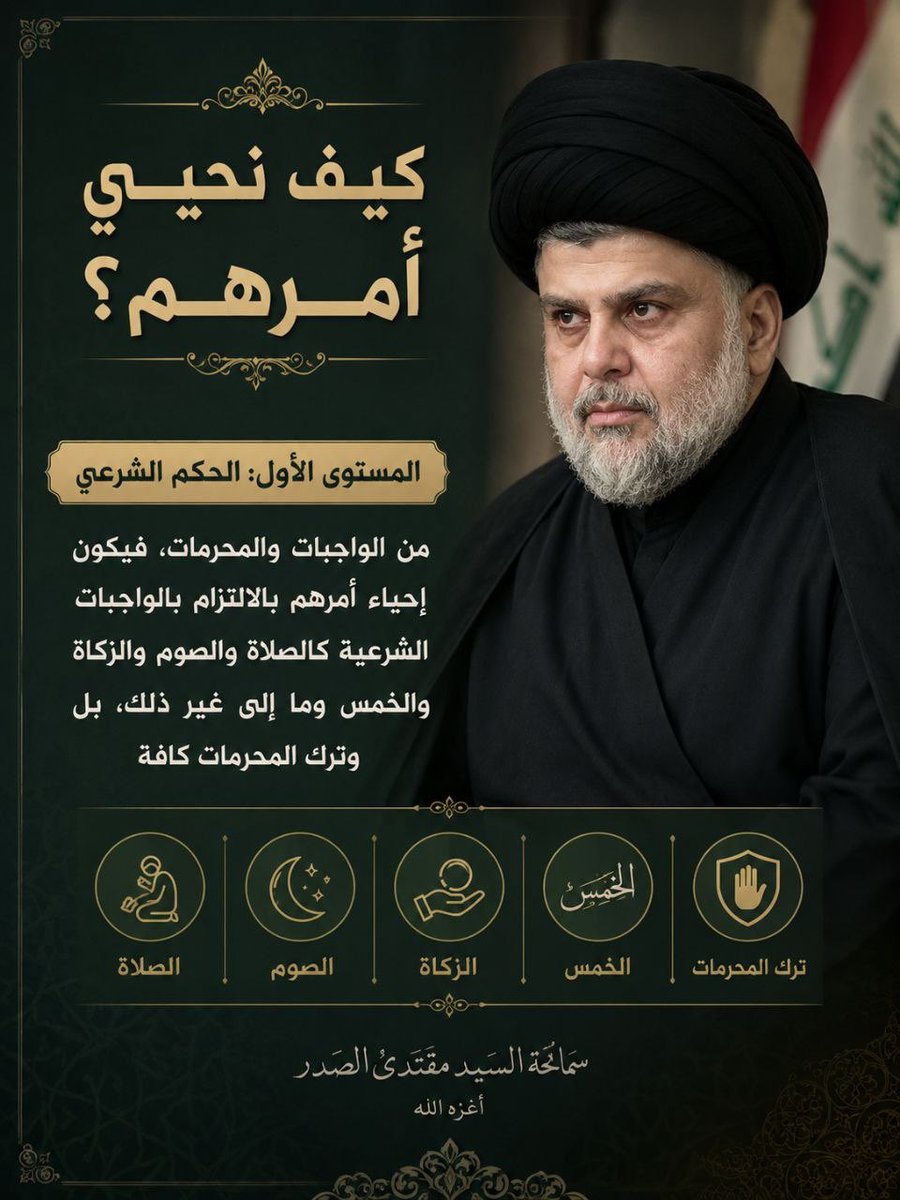 nrjsali313's tweet photo. منهجية يقدمها الصدر القائد حفيد الحسين بعشرة مستويات لأحياء امر اهل البيت ع من منطلق قول الامام الصادق ع (احيوا أمرنا رحم الله من أحيا أمرنا ) ...

#احيوا_امرنا https://t.co/PpBJpbBOIi