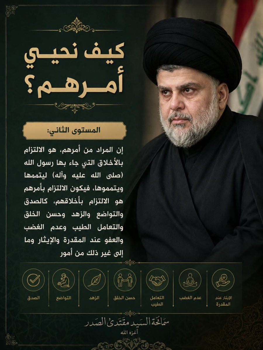 nrjsali313's tweet photo. منهجية يقدمها الصدر القائد حفيد الحسين بعشرة مستويات لأحياء امر اهل البيت ع من منطلق قول الامام الصادق ع (احيوا أمرنا رحم الله من أحيا أمرنا ) ...

#احيوا_امرنا https://t.co/PpBJpbBOIi
