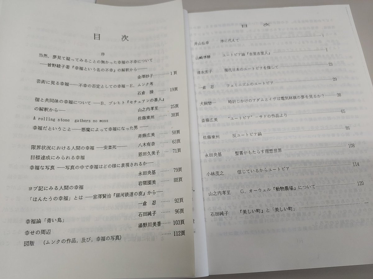 brunnenberg1955's tweet photo. 授業実況204《謎のＫ嬢》
教員人生の最初のゼミのテーマは《幸福論》。科研費で賄った報告書が出てきた。もう老人になった当時の子達の顔が甦る…うん？金澤さんって社会人だった、どうして十日町から参加してたのか？幼児教育の研究者になっていてメールしたら、嬉しいことに37年ぶりに連絡を貰った。 https://t.co/gBcHoR1uIQ