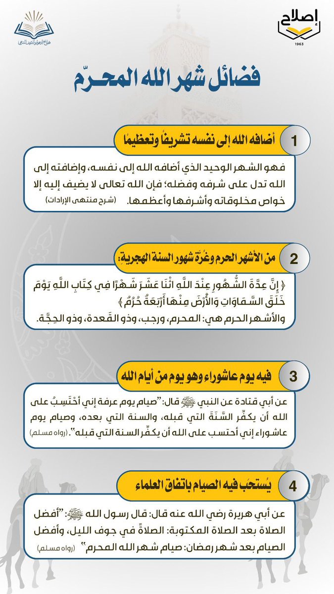 Qeymm's tweet photo. فضائل شهر الله المحرّم https://t.co/zbzfKqKLaq