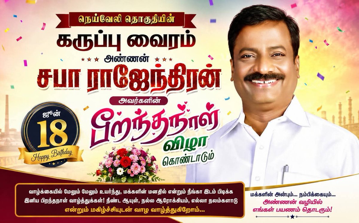 SsbRajeshkumar4's tweet photo. நெய்வேலி சட்ட மன்ற முன்னால் உறுப்பினர் 👩‍🎨திரு சபா. இராசேந்திரன் அவர்களின் 🎂🍫🍡பிறந்தநாள் ஜூன் 18 அன்று📞🖥️📲 செல்பேசியில் மற்றும் பேஸ்புக் வாட்ஸ் அப் டிவிட்டர் instagram போன்ற பதிவு செய்து வாழ்த்திய அனைத்து நல்ல உள்ளங்களுக்கும் பாசமிகு 🌹🌹🌹எங்கள் அண்ணண் சார்பாகக நன்றிகள் https://t.co/6Zn5gbJRLP