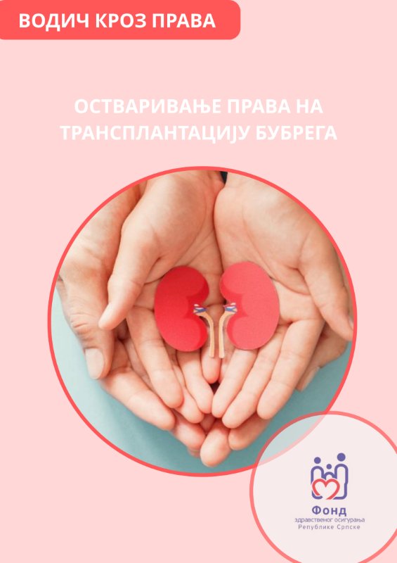 FzoRs's tweet photo. 📢 Важна информација за осигуранике!
🎯 ФЗО припремио Водич кроз право на финансирање трансплатације у иностранству.
Више информација доступно на линку👇
https://t.co/NNEwod8s8d https://t.co/Aocfhhg5a1