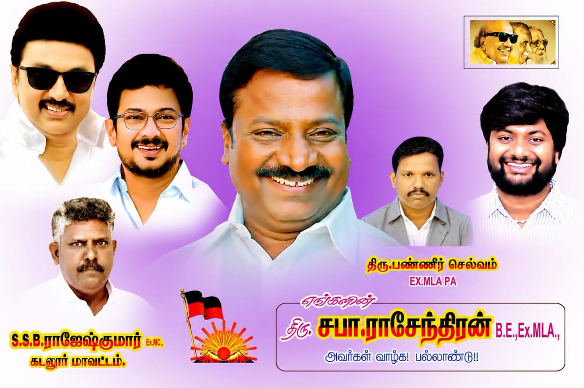 SsbRajeshkumar4's tweet photo. *ஜூன் 18ஆம் தேதி*
*பிறந்த நாளை கொண்டாடும் நெய்வேலி சட்டமன்ற முன்னாள் உறுப்பினர் பாசமிகு அண்ணன் திரு சபா இராசேந்திரன் அவர்களின் பிறந்தநாள் முன்னிட்டு அவர்களை வாழ்த்தி மகிழ்கின்றோம்*

 *✝️💥நன்றிகளுடன் S. S. B ராஜேஷ்குமார்* https://t.co/LE80pbXv0y