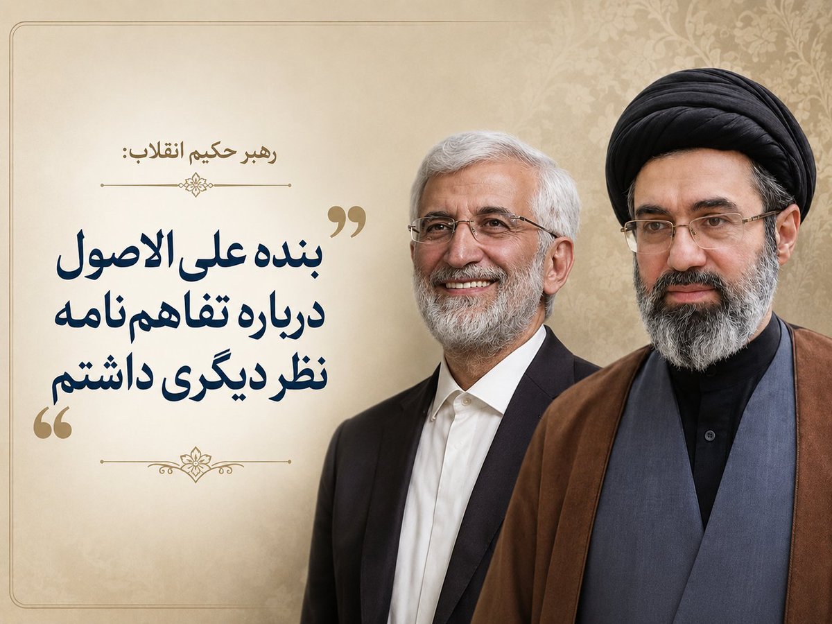 sadra_dev's tweet photo. رهبر حکیم انقلاب: بنده درباره تفاهم‌نامه نظر دیگری داشتم. https://t.co/0FDkjFOt4F