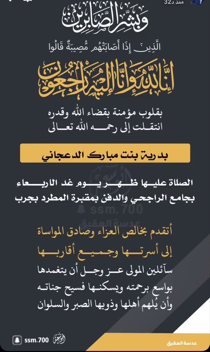 faa_aiz's tweet photo. إنا لله وانا اليه راجعون 
اللهم أجرنا في مصيبتنا واخلفنا خيراً منها ي رب 
ببالغ الحزن والأسى أنعى أخي شقيقي "مسفر بن هميل الدعجاني وحرمه بدرية بنت مبارك الدعجاني"
الذَين انتقلا إلى رحمة الله تعالى 
نسأل الله تعالى ان يرحمهما ويغفر لهما ويسكنهما فسيح جناته وجميع موتى المسلمين https://t.co/EpSIFEPquJ