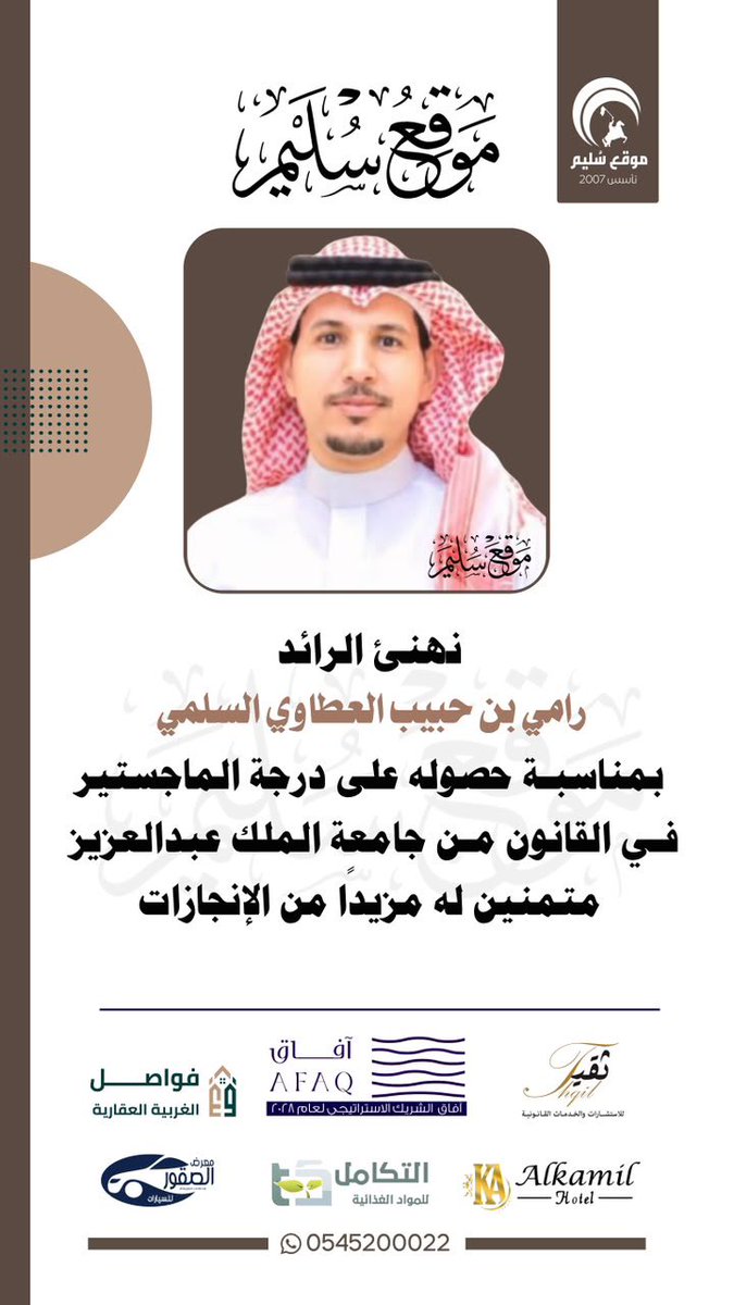 solaim_com's tweet photo. الماجستير لـ رامي العطاوي https://t.co/Yqyuy1Odeg