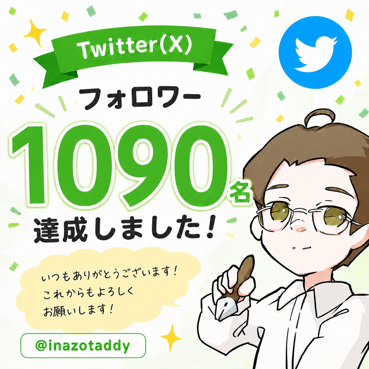 田所ページ 田所稲造＠ファンタジーオンライン (@inazotaddy) / Posts / X