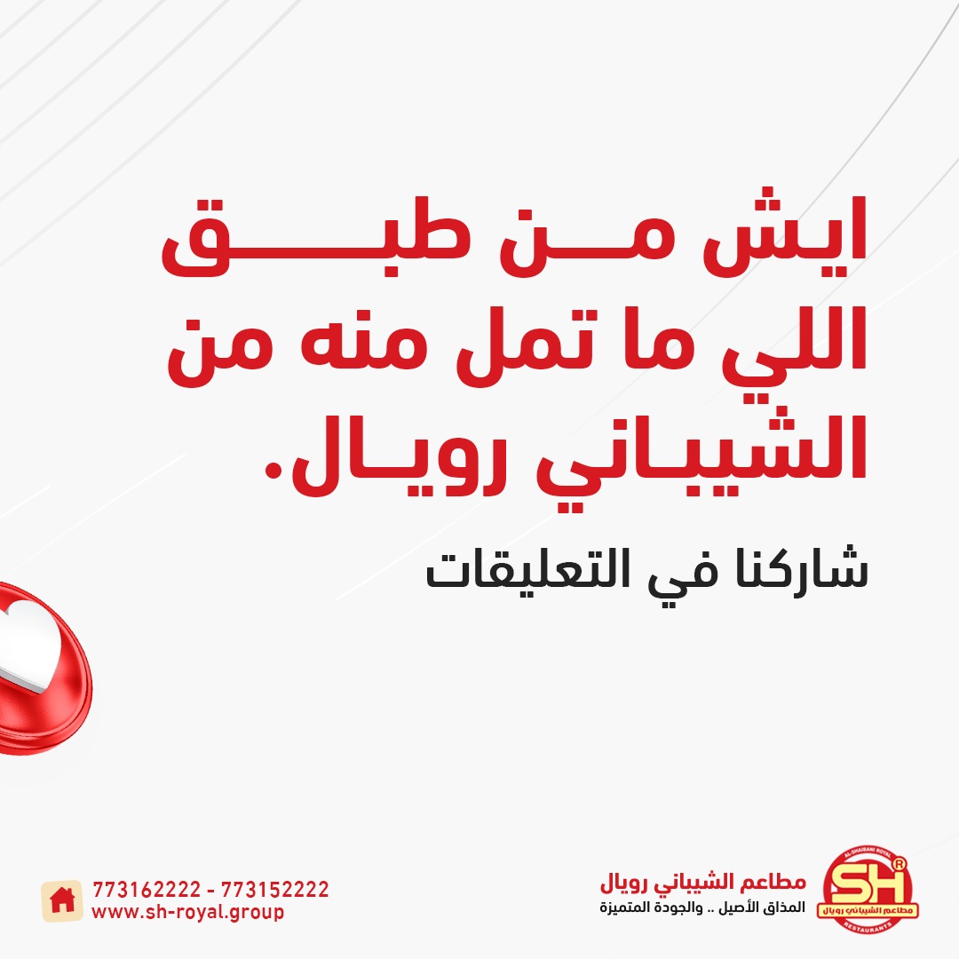 SH_ROYAL_GRP's tweet photo. كلنا عندنا هذاك الطبق اللي نطلبه وإحنا مغمضين! 🤩
المنيو مليان، بس القلب دائماً يميل لطبق واحد ما نقدر نقاومه.

👇 اكتب لنا في التعليقات: ايش هو إدمانك الحالي من مطاعم الشيباني رويال؟
#الشيباني_رويال #المذاق_الأصيل https://t.co/bNiaZq7NbA