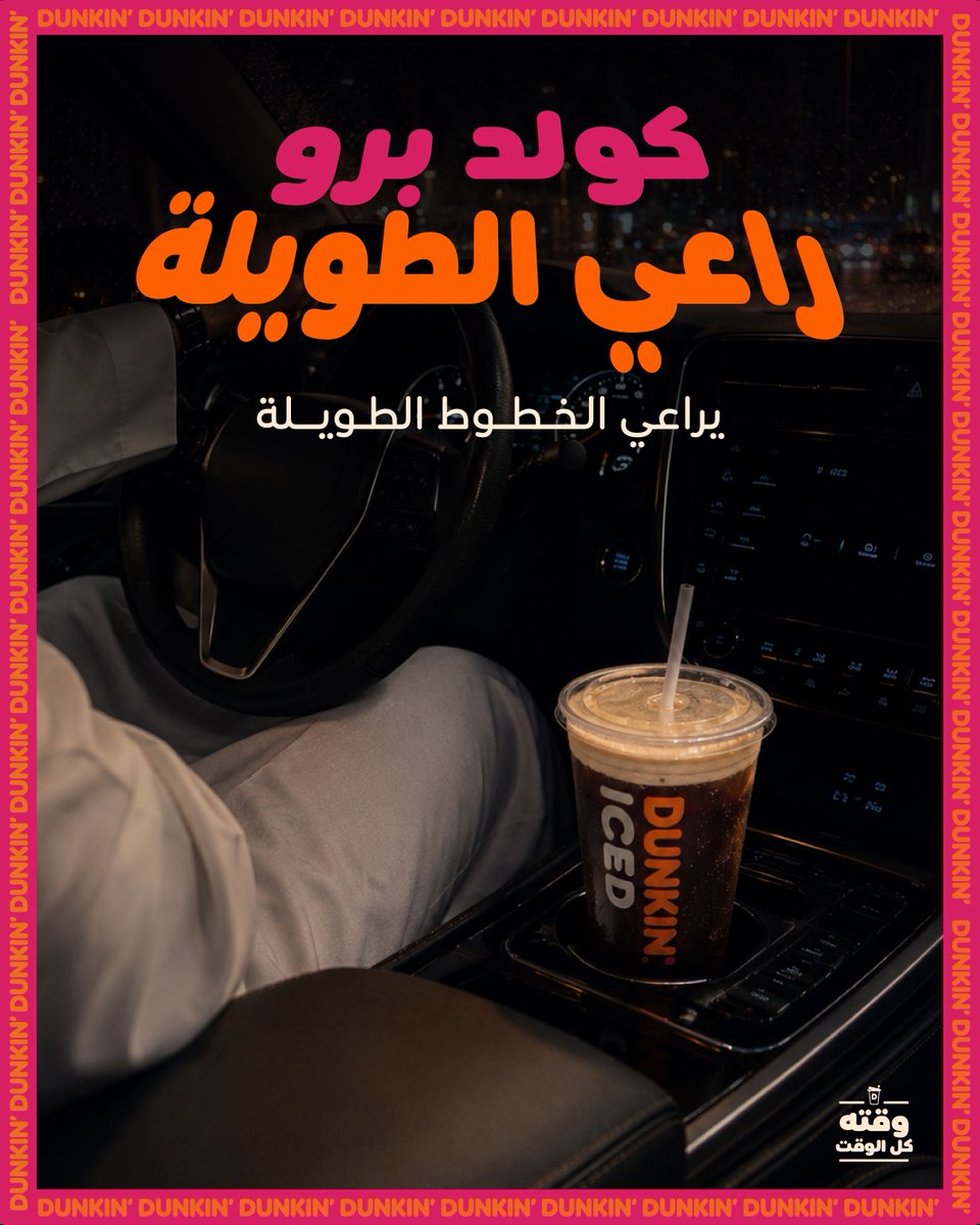 دانكن السعودية tweet media