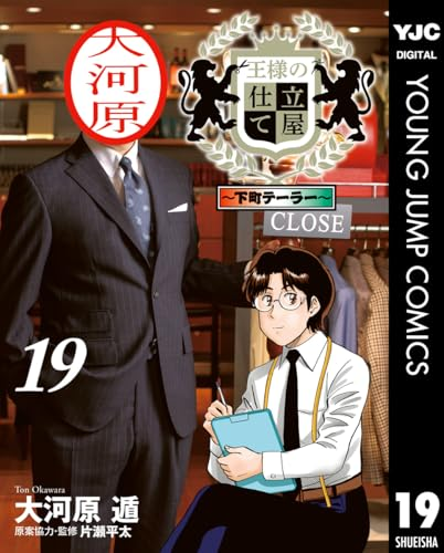 大河原遁「王様の仕立て屋」シリーズが全巻77円セール（6/25まで） 21