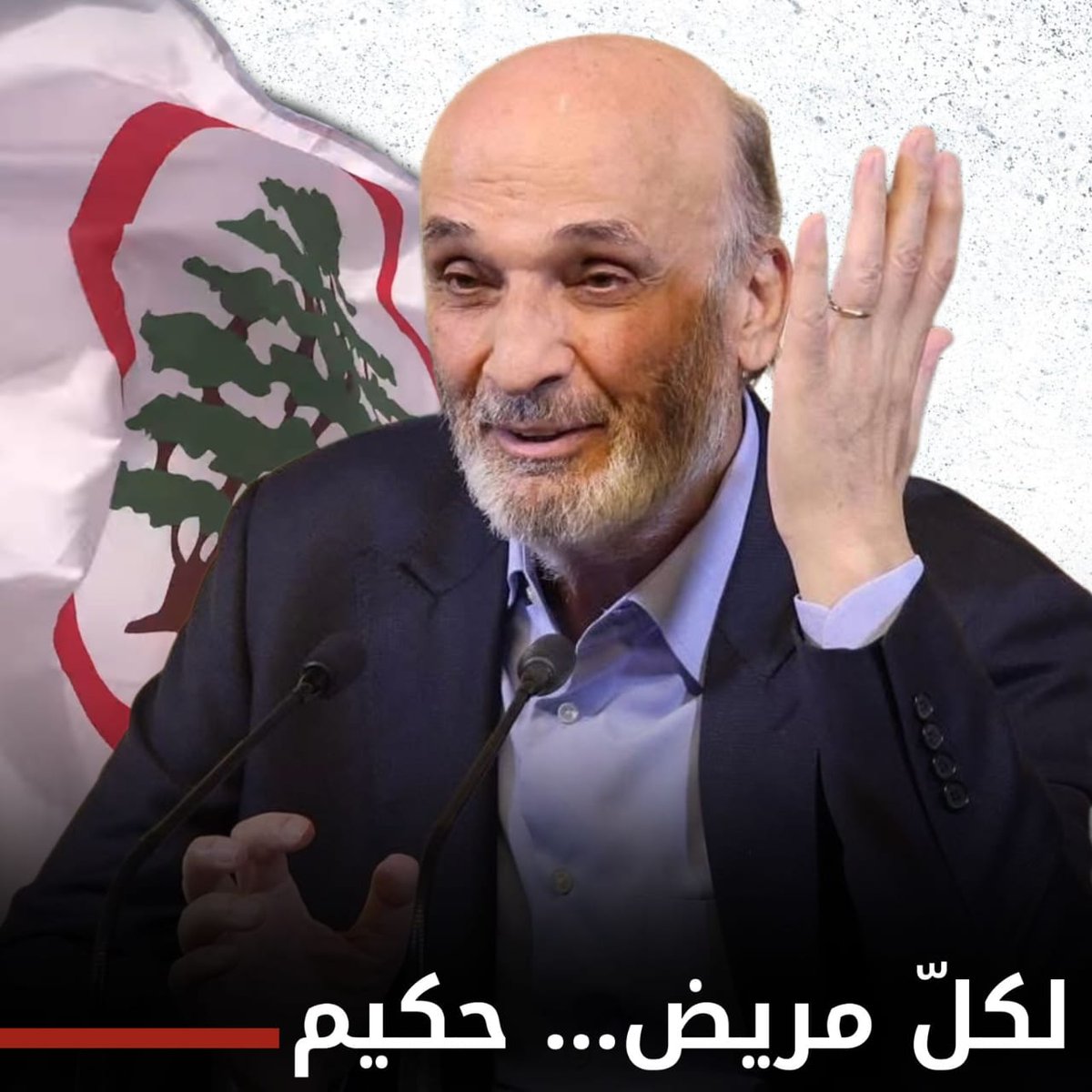 BMkhael's tweet photo. #الحكيم
#سمير_جعجع https://t.co/iOUYEhiVgi