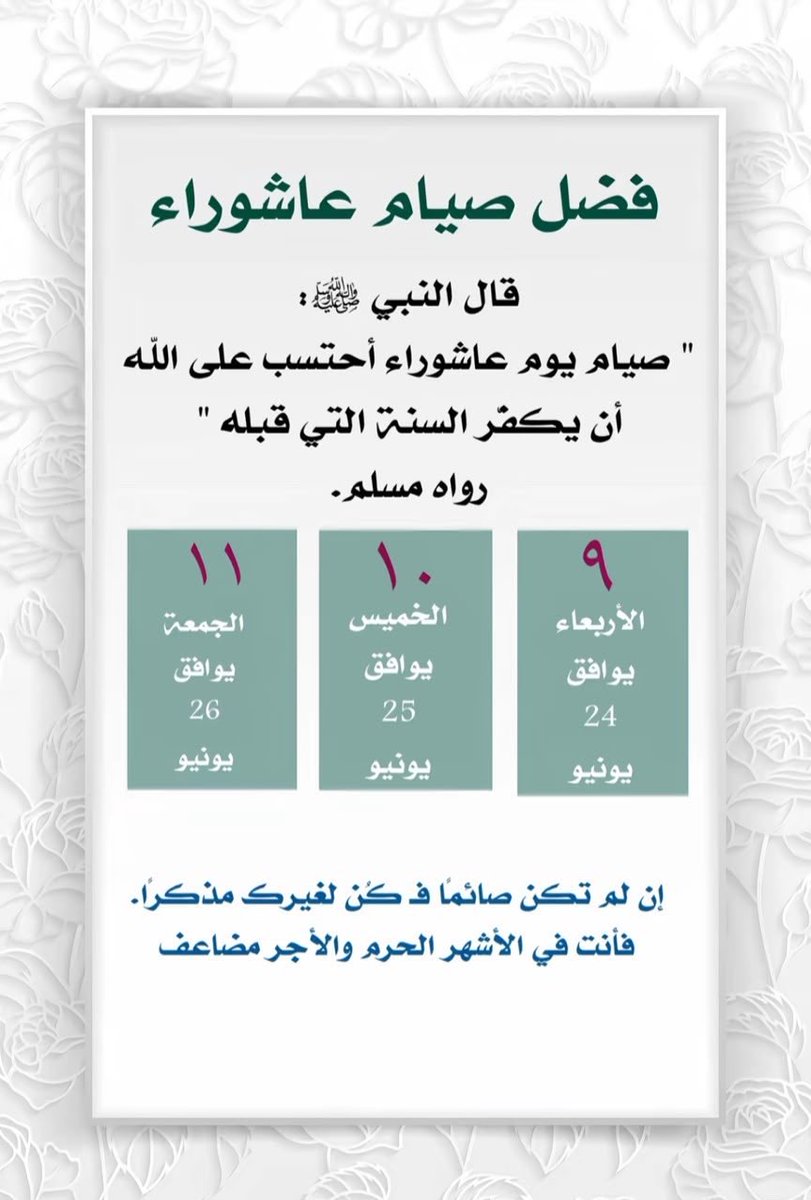 __omamh__'s tweet photo. صيام عاشوراء . https://t.co/Fteytur3NE