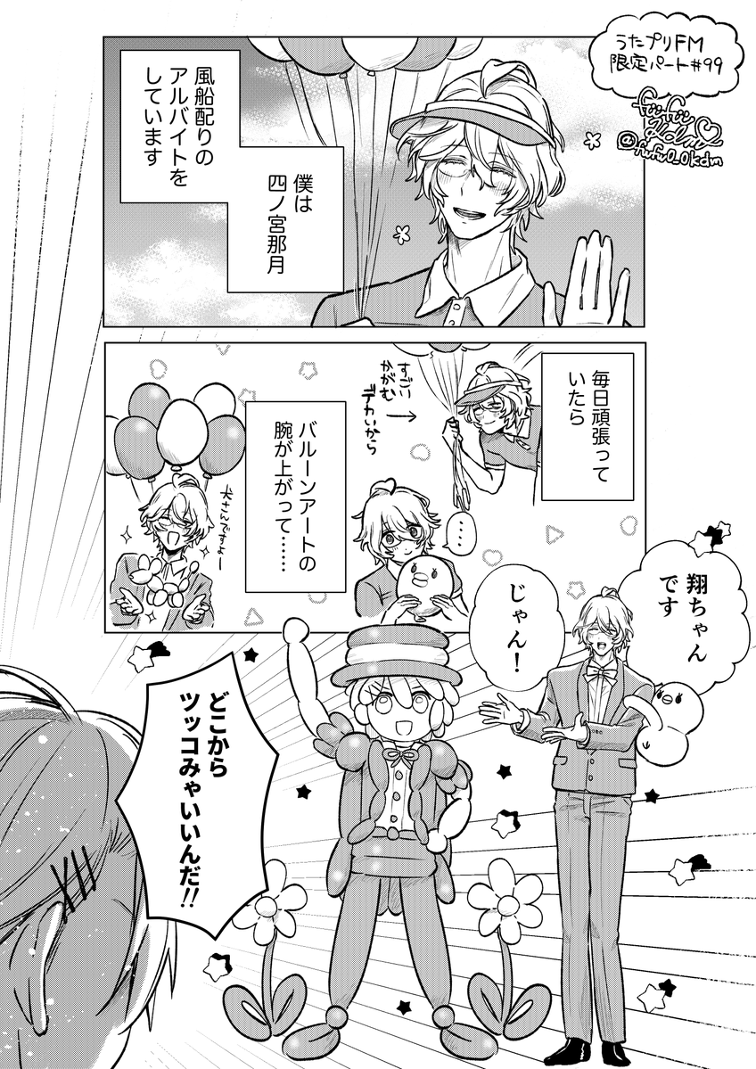 fwfw0_0kdm's tweet photo. 3/20放送の限定パートでて…し〜が話してたアルバイトの話です♡(今？)(那翔) https://t.co/LJYvckSpap