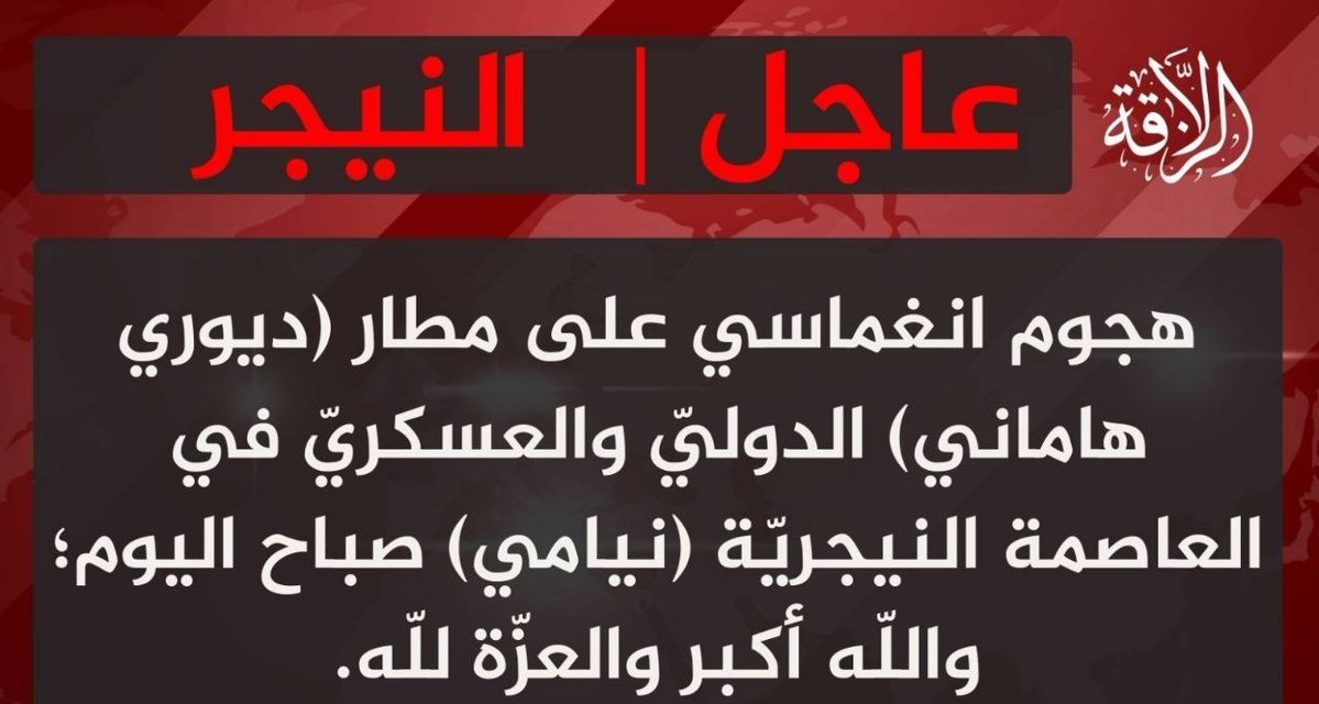 BrantPhilip_'s tweet photo. JNIM claimed responsibility for the "inghimasi" (infiltration and/or suicide mission) attack against the Niamey international airport this morning in the Nigerien capital. https://t.co/JJyH8o2pFS