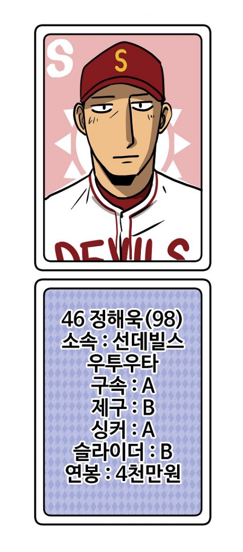 KBOchronicles's tweet photo. 스작 따로 있는 만화 맞음 https://t.co/fgqCyW2omq