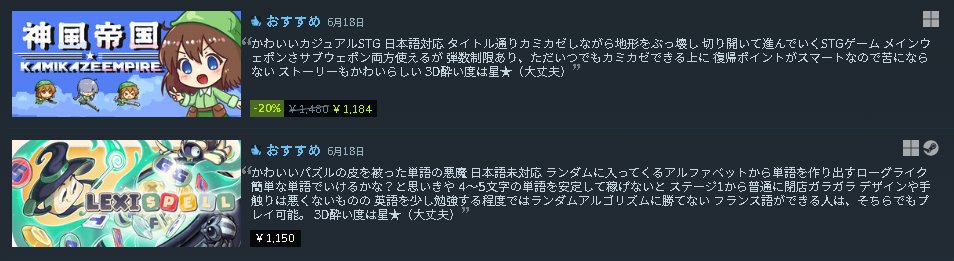 _Rlyeh's tweet photo. 2本のソフトの紹介をさせていただきました!
#3D酔いでもゲームがしたい #steam
#Lexispell #神風帝国 https://t.co/QkB8yTA9WT