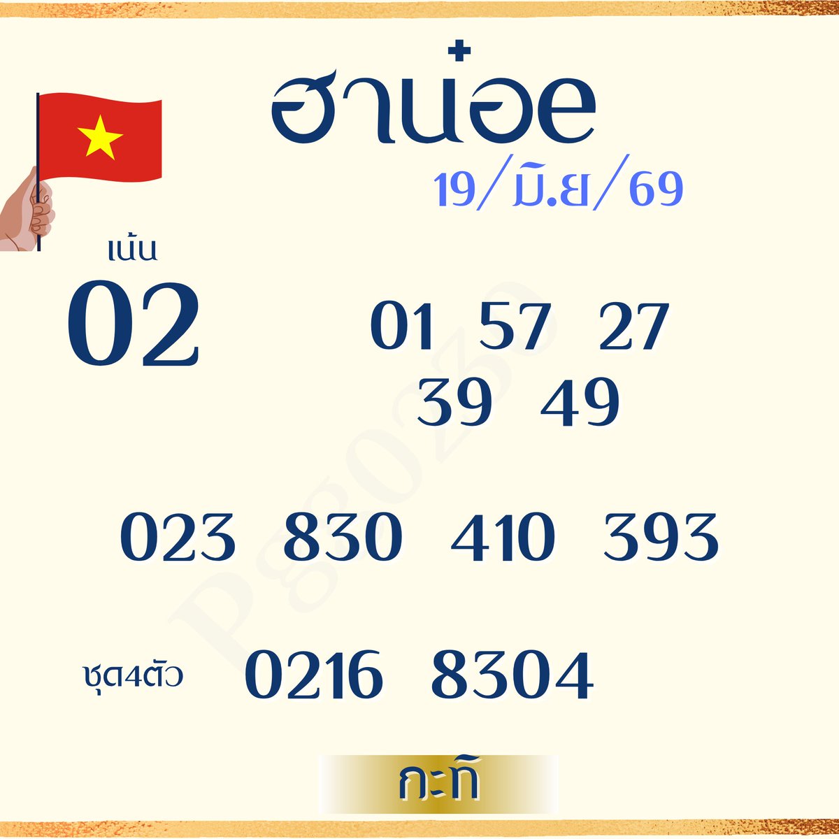 pgg0230's tweet photo. 🇱🇦ลาว + ฮน๋อย 🇻🇳

รีทวิตนี้เฮงๆรวยๆ
https://t.co/0CZNRpgXCq

#หวยดัง #หวยลาวงวดนี้ https://t.co/PMj3t97gIw