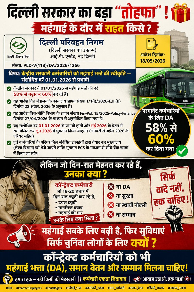 MohdFai19984420's tweet photo. #दिल्ली_परिवहन_निगम_दूसरे_जिन्हें_विभाग_अपना_नहीं_मान_रहा एक ही डिपार्टमेंट मे मतभेद क्यों कराया जा रहा है समान काम का सामान पैसा क्यों नहीं दिया जा रहा क्या यह दिल्ली के नागरिक नहीं है क्या इनका परिवार नहीं है आखिर सब मीडिया नेता क्यों चुप बैठे हैं https://t.co/UzJTWGtzGy