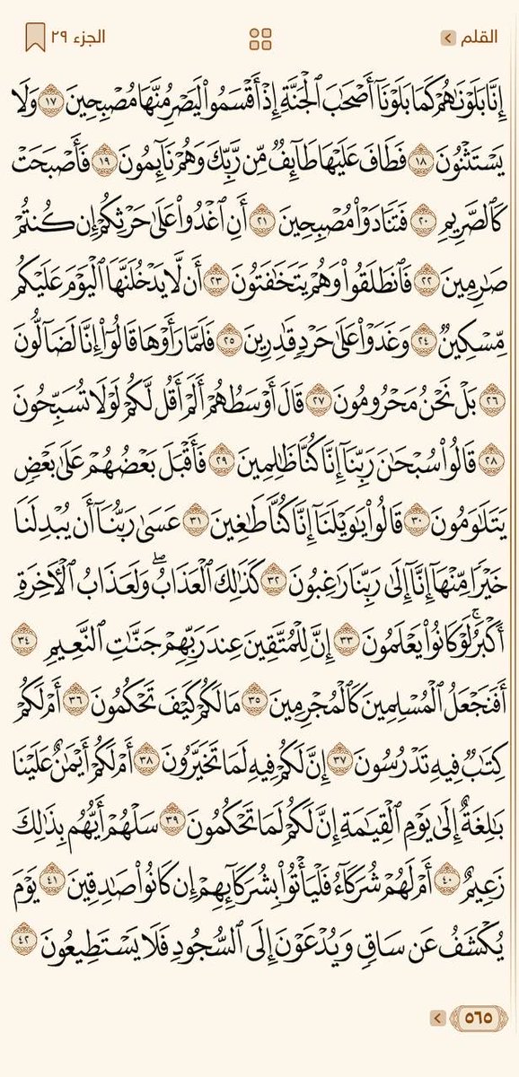 qurandaily2000's tweet photo. الجمعة 
٤ مُحرم ١٤٤٧
سورة التحريم - المُلك - القلم
من ص ٥٦١ - ٥٦٥ https://t.co/S3nwIIsK4h