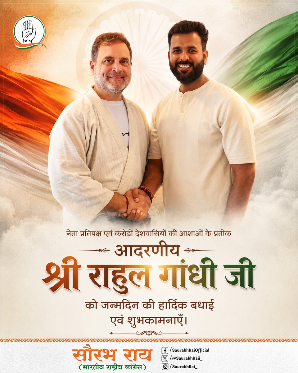 SaurabhRaii_'s tweet photo. मेरे देश के यशस्वी नेता, जन-जन के नायक एवं करोड़ों युवाओं की आशा के प्रतीक आदरणीय श्री राहुल गांधी जी को जन्मदिवस की हार्दिक शुभकामनाएँ एवं बधाई। 💐🎂

देशभक्ति, दूरदृष्टि, सद्भावना, संवेदना और जनसेवा के मूल्यों से परिपूर्ण आपका जीवन हम सभी के लिए प्रेरणा का स्रोत है।

मैं ईश्वर से प्रार्थना करता हूँ कि आपको उत्तम स्वास्थ्य, दीर्घायु और अटूट ऊर्जा प्रदान करें, ताकि आप दीन-दुखियों, वंचितों, किसानों, मजदूरों और समाज के अंतिम पायदान पर खड़े व्यक्ति को उसका अधिकार दिलाने के अपने संकल्प में और अधिक दृढ़ता के साथ आगे बढ़ते रहें।
नफ़रत के दौर में मोहब्बत, अन्याय के दौर में न्याय और भय के माहौल में साहस की आवाज़ बनकर आपने करोड़ों लोगों को आशा और विश्वास दिया है।

अडिग, अथक और जनसेवा के प्रति समर्पित जननायक को पुनः जन्मदिन की हार्दिक शुभकामनाएँ। 🙏🏻 @RahulGandhi
#HappyBirthdayRahulGandhi
#जननायक_राहुल_गांधी ✊🏻🇮🇳