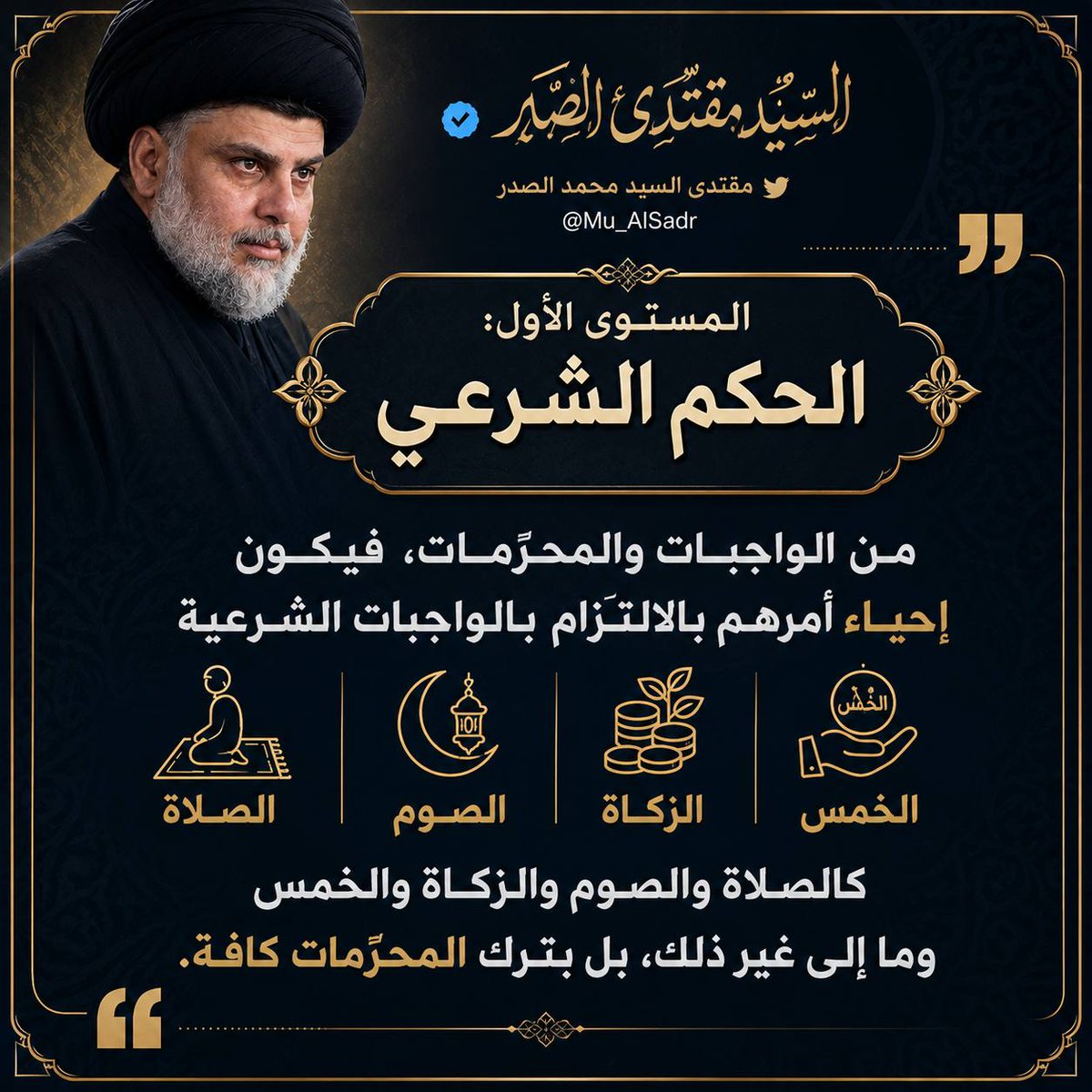 W0P03DiuFrpb8oL's tweet photo. #على_نهج_الاصلاح_مستمرون
من الواجبات والمحرمات فيكون احياء امرهم بالالتزام بالواجبات الشرعية https://t.co/cPHoJte2cZ