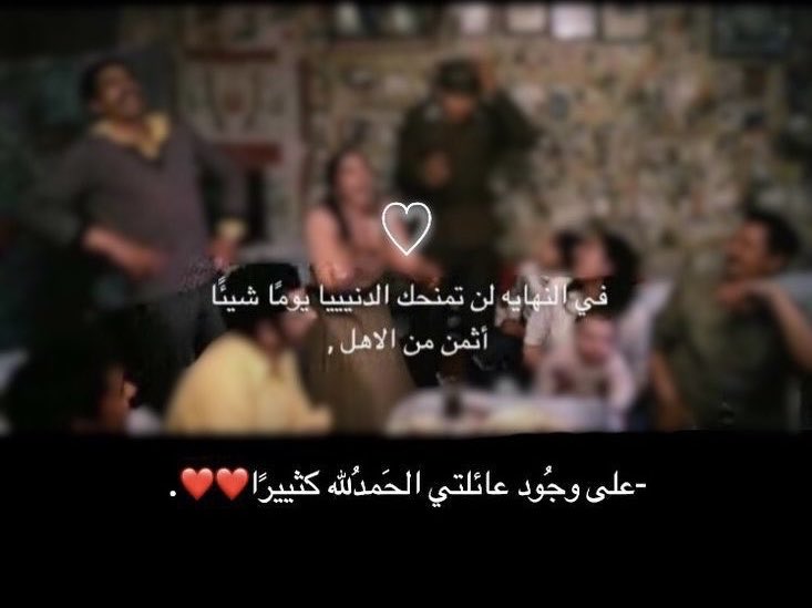 Meme_7Al's tweet photo. #حقيقه_يجب_ان_تدركها

وعندما أراد الله أن يَهبني من 
لدُنه حياة ، وهبني عائلتي . https://t.co/LVrxlQrDIv