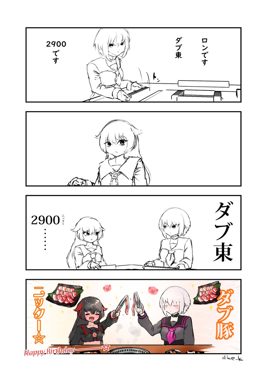 dice_k_iidx's tweet photo. Happy Birthday 
シゴロヌキ・ジュン

 #麻雀ファイトガール https://t.co/naBwlnWfM3