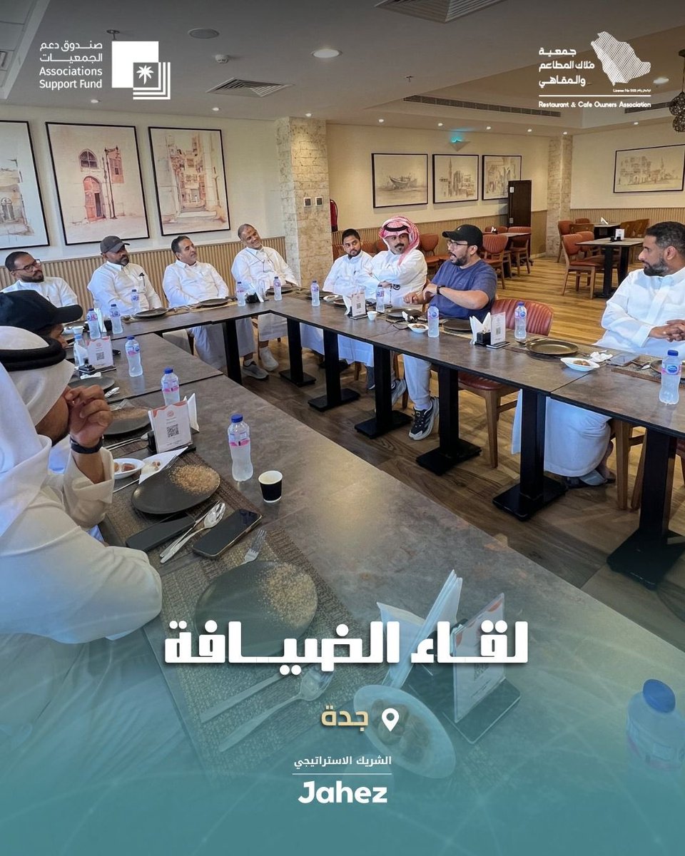 A_aldeyafa's tweet photo. استضاف مطعم طيبات الحجاز بجدة لقاء الضيافة الذي نظمته جمعية ملاك المطاعم والمقاهي، بحضور عدد من المستثمرين والمهتمين بقطاع المطاعم والمقاهي.

وشهد اللقاء تبادل الخبرات والأفكار وتعزيز التواصل بين العاملين في القطاع، في أجواء مهنية وأخوية مميزة.

كل الشكر للمستضيف الأستاذ أيمن باجنيد ولجميع الحضور على مشاركتهم وإثرائهم للقاء.