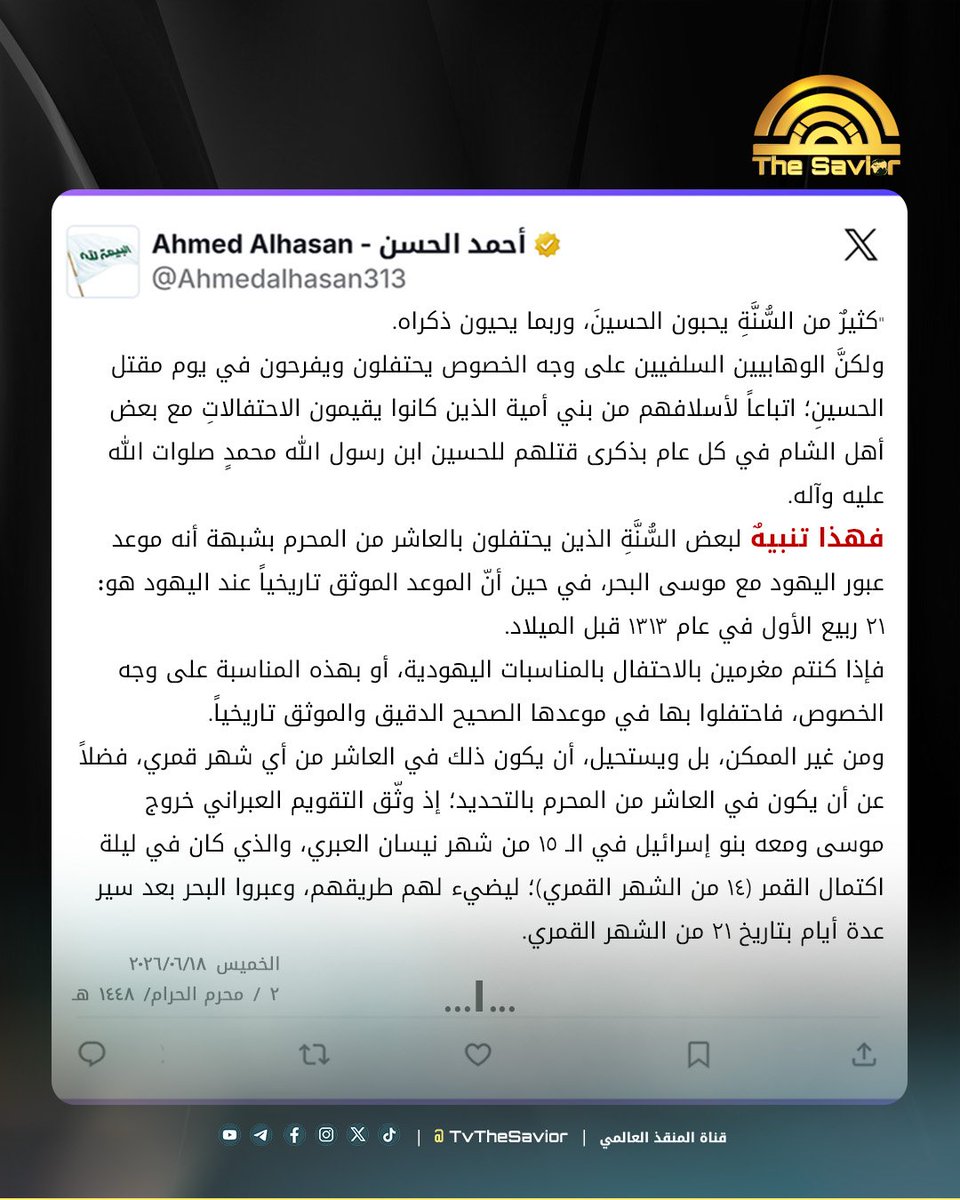 TvThesavior's tweet photo. كتب السيد أحمد الحسن (ع) في صفحته على منصة (x): https://t.co/cpX4jxa395