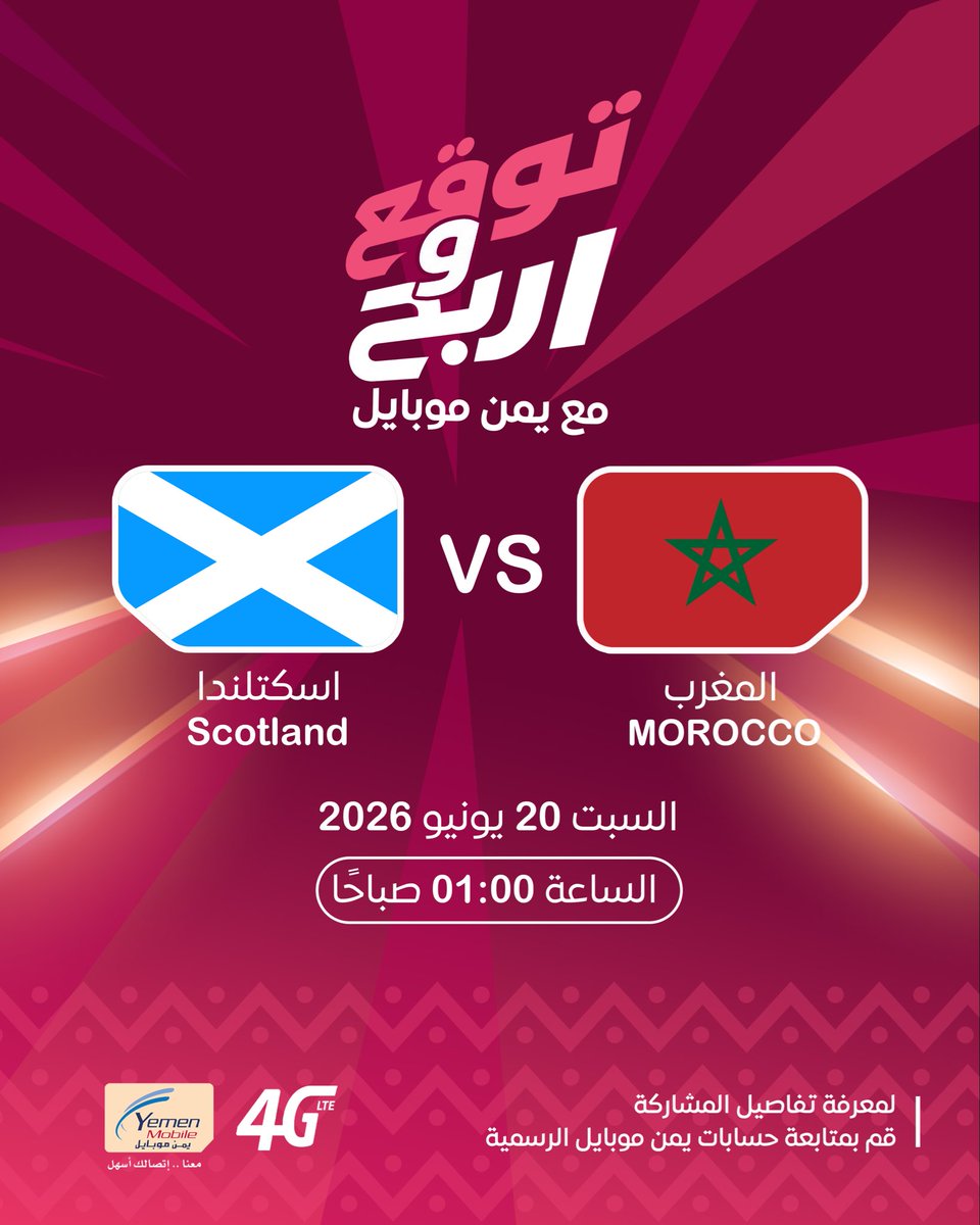 YemenmobileYe1's tweet photo. #توقع_واربح مع يمن موبايل 🏆⚽
بعد أدائهم المميز أمام البرازيل ،يدخل أسود الأطلس مواجهة جديدة أمام أسكتلندا بطموح مواصلة التألق 🇲🇦

فهل يحقق المغرب الفوز؟ أم تكون الكلمة للمنتخب الاسكتلندي؟ 🤔

شاركنا بتوقعك للمنتخب الفائز في التعليقات، فقد تكون من الفائزين بـ:
📱 جوالات ذكية Samsung S22 Ultra
📶 باقات نت توفير

الشروط:
✅ تابع الحساب، وأعجب بالمنشور، وأعد نشره، ثم اكتب توقعك.

#توقع_واربح
#المغرب_اسكتلندا #كاس_العالم_٢٠٢٦